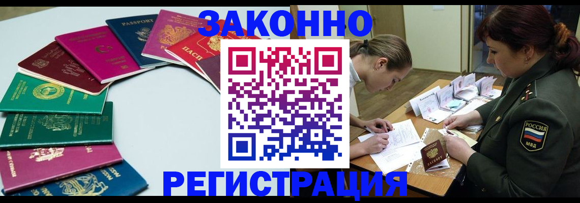 прописка регистрация в Дагестане